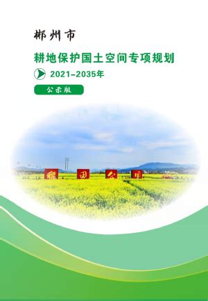 下田坡道|江苏省农业农村厅 规划计划 江苏省高标准农田建设规划（2021。